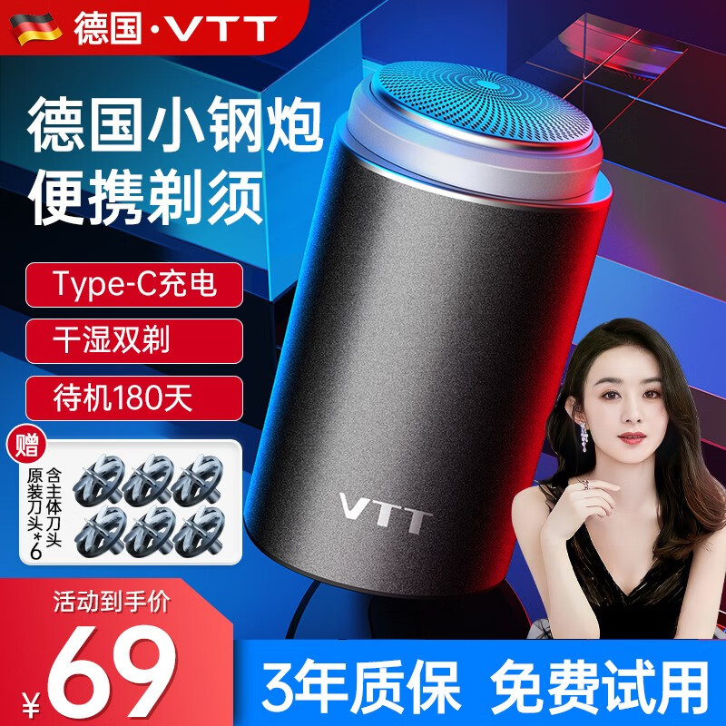 VTT【德国】剃须刀电动男士迷你便携刮胡刀全身水洗充电式胡须刀送男友送父亲节生日七夕情人节礼物 豪华款：六叶6刀片+碳素刀钢网怎么样,好用不?