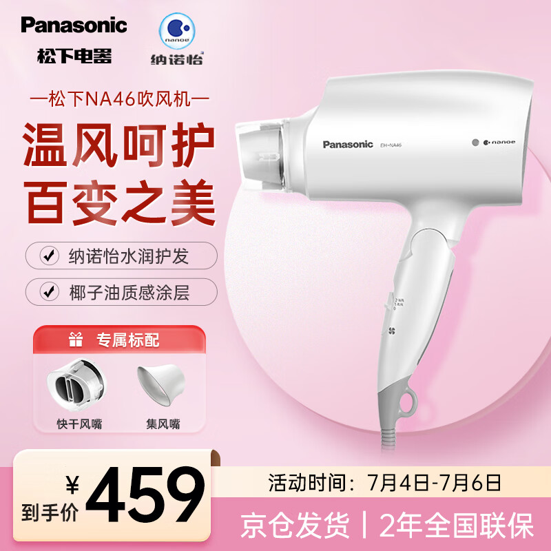 松下(Panasonic)电吹风机大功率高速大风力速干折叠便携送老婆纳诺怡负离子护发不伤发电吹风筒EH-NA46白