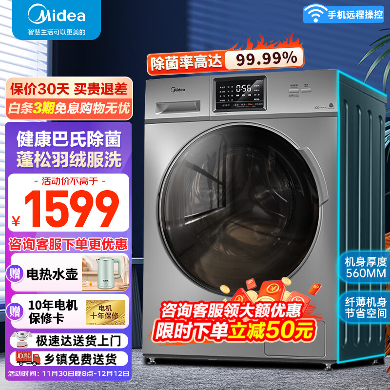 美的（Midea）滚筒洗衣机 10公斤家用大容量 一级能效变频全自动 高温筒自洁 嵌入式洗衣机 以旧换新 WIFI智控|巴氏除菌洗|Y1YW滚筒