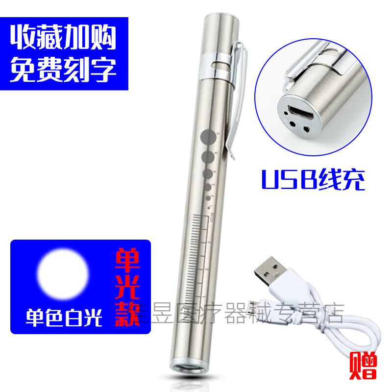 医用手电筒笔式眼科迷你小家用护士医生可充电耳鼻喉口腔瞳孔笔灯 【白光】usb线充【刻字】+刻度