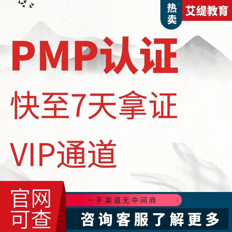 PMP项目管理认证 PMP直通车 红色怎么样,好用不?