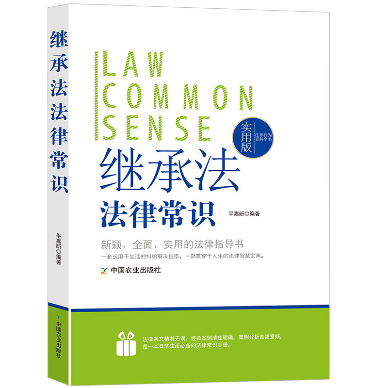 继承权法定继承人的范围和顺序代位继承转继承遗嘱继承遗赠遗产的处