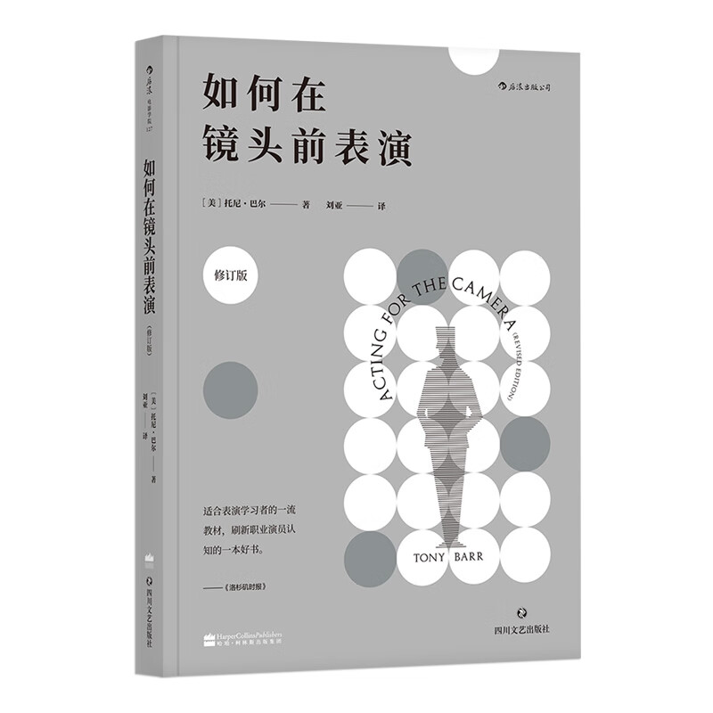 如何在镜头前表演(修订版)