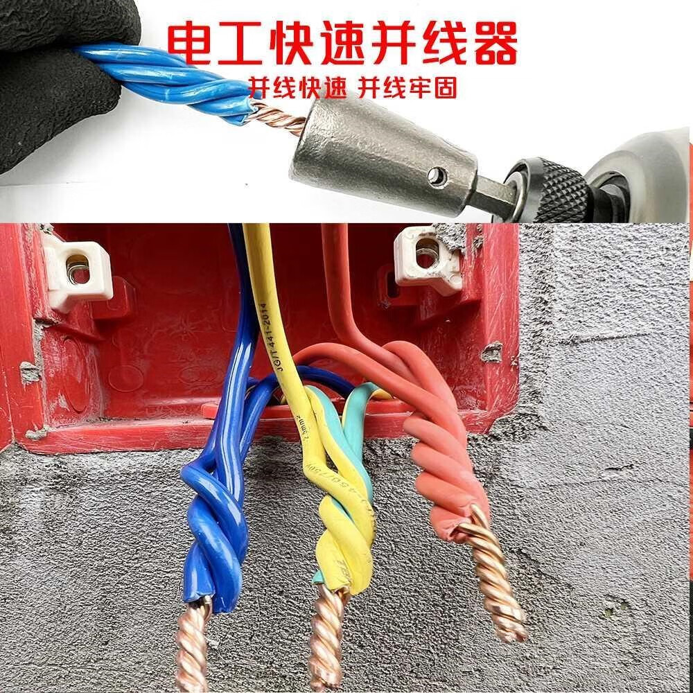 碉凰并线神器并线器接线端子拧线器拧麻花全自动通用快接线头神 拧
