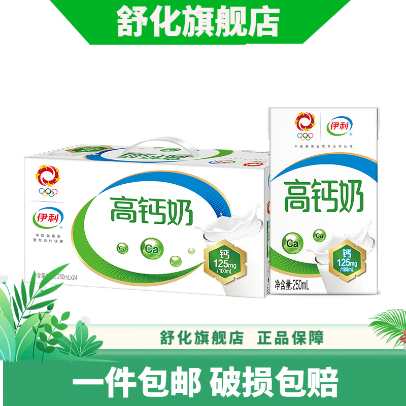伊利  高钙奶250ml*24盒/礼盒装 多多钙质 更好营养 6月产怎么看?