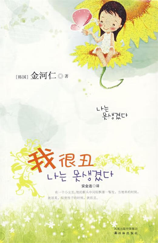 我很丑【正版图书，放心购买】