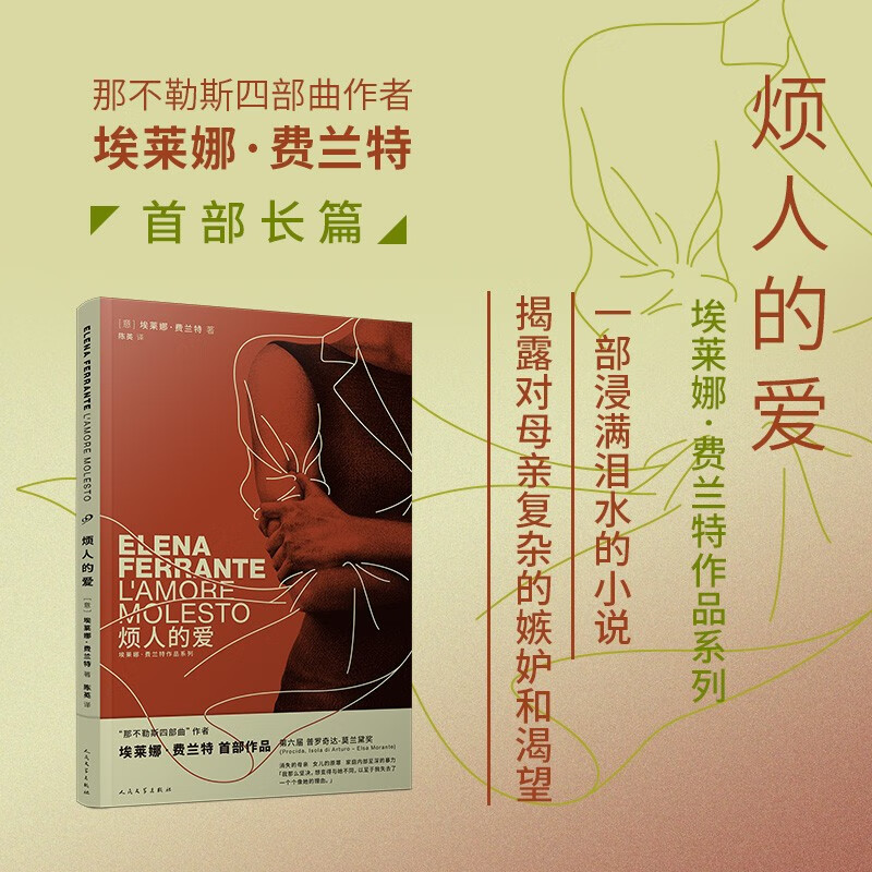 【多规格】那不勒斯四部曲原版 我的天才女友+失踪的孩子+离开的留下的+新名字的故事+暗处的女儿 埃莱娜·费兰特 原著小说 外国文学小说情感小说 全套10册