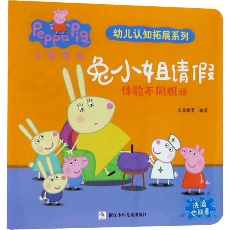 兔小姐请假 ,文圣教育 9787559713360 浙江少年儿童出版社