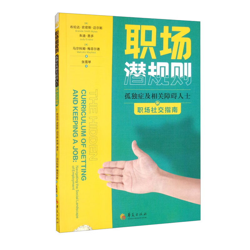 职场潜规则《现货速发》