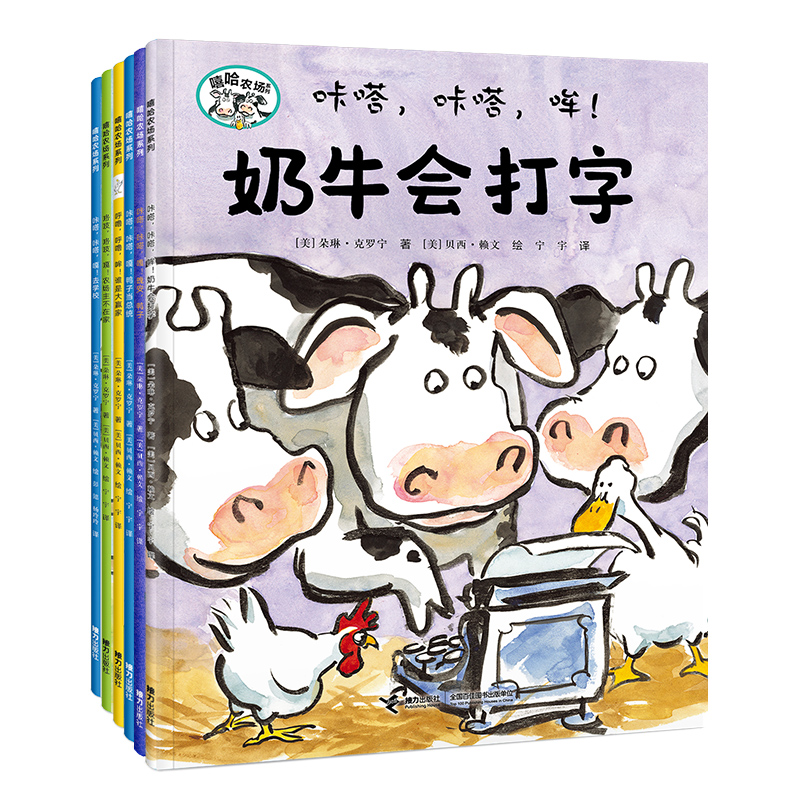 嘻哈农场系列(经典版)