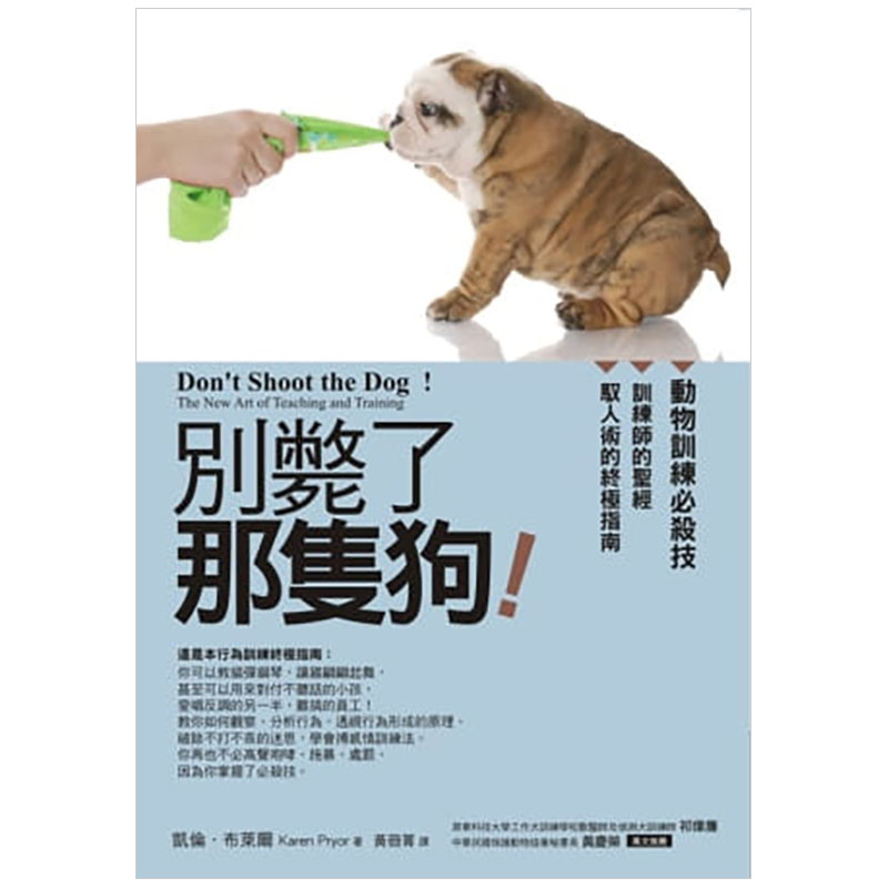 下架台版 别毙了那只狗如何观察分析动物行为心理文学【下架】