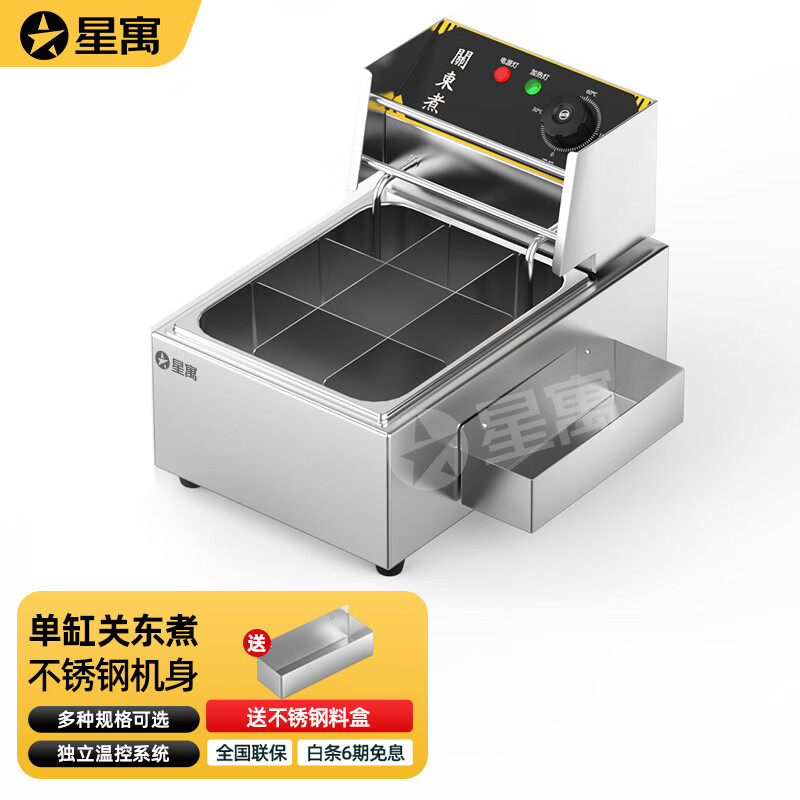 星寓关东煮机器商用九宫格电热麻辣烫串串香专用锅煮面炉摆摊设备 单缸9格关东煮+置物盒怎么看?