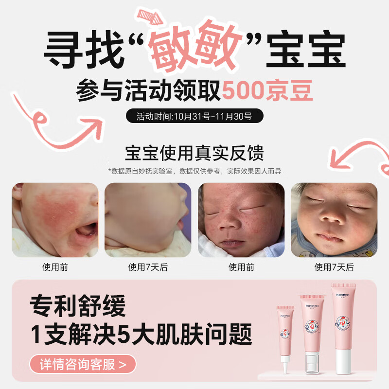 妙抚(MANAFEEL)湿湿乐1号婴儿特护面霜唇周舒缓宝宝口水膏滋润疹保湿润肤无激素 【应急特护功效型】1号30g