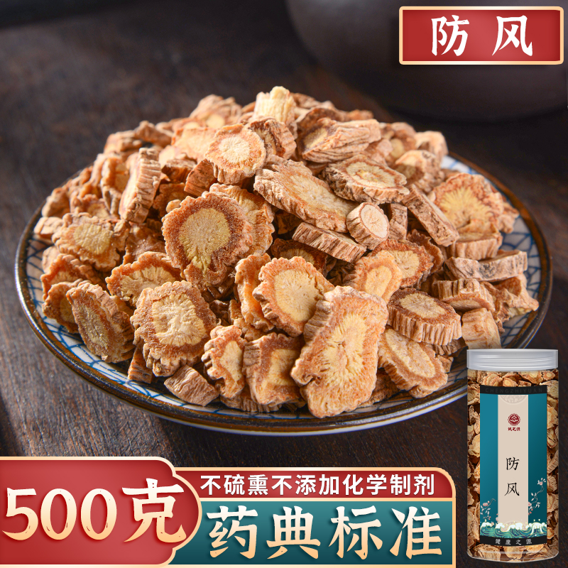 防风中药材500g克新货北防风中药辽宁防风中药材店铺中草药大全 250克