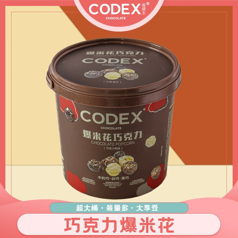 CODEX库德士纯可可脂爆米花巧克力玉米膨化松脆三味零食小吃桶装400g 三味混合（牛奶*白巧*黑巧）