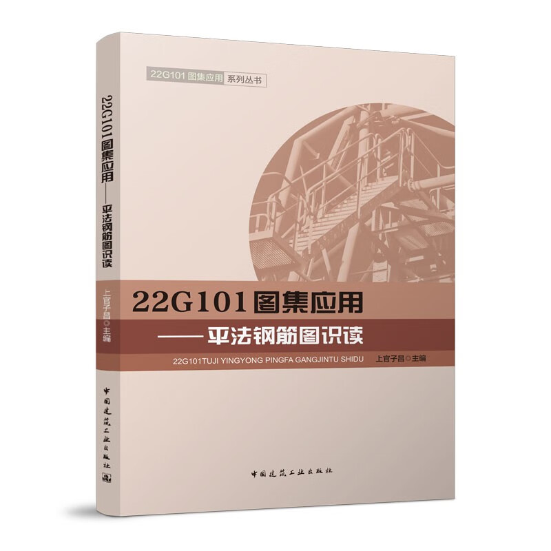 建工社正版 22G101图集全套3本 混凝土结构施工图 平面整体表示方法制图规则和构造详图（套装）图集22g101 中国建筑工业出版社 16g101-1-2-3 （YB) 22G101图集应用-平法钢