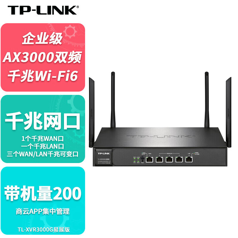 普联(TP-LINK)企业级AX3000千兆WiFi6无线VPN路由器行为管理TL-XVR3000G易展版 TL-XVR3000G易展版 带机量200