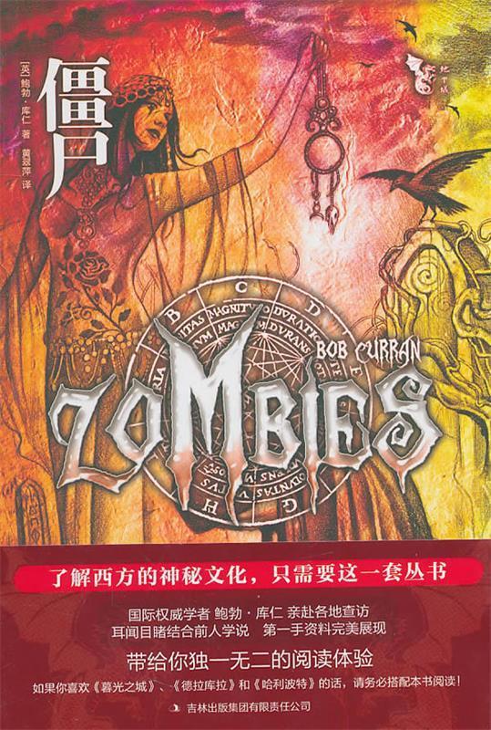 僵尸【正版图书,放心购买】