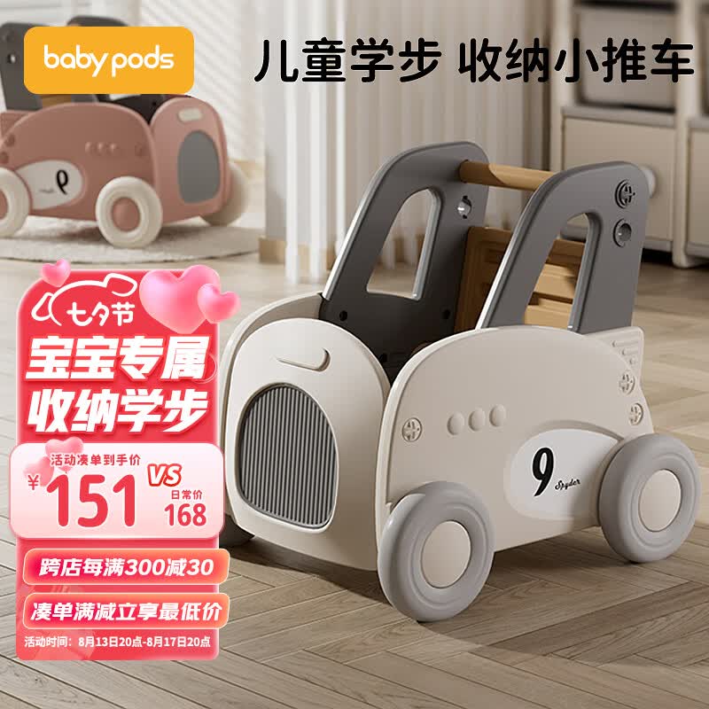babypods儿童玩具收纳车婴儿学步多功能手推车零食绘本储物箱宝宝助步玩具 收纳小推车（奶酪白）怎么样,好用不?