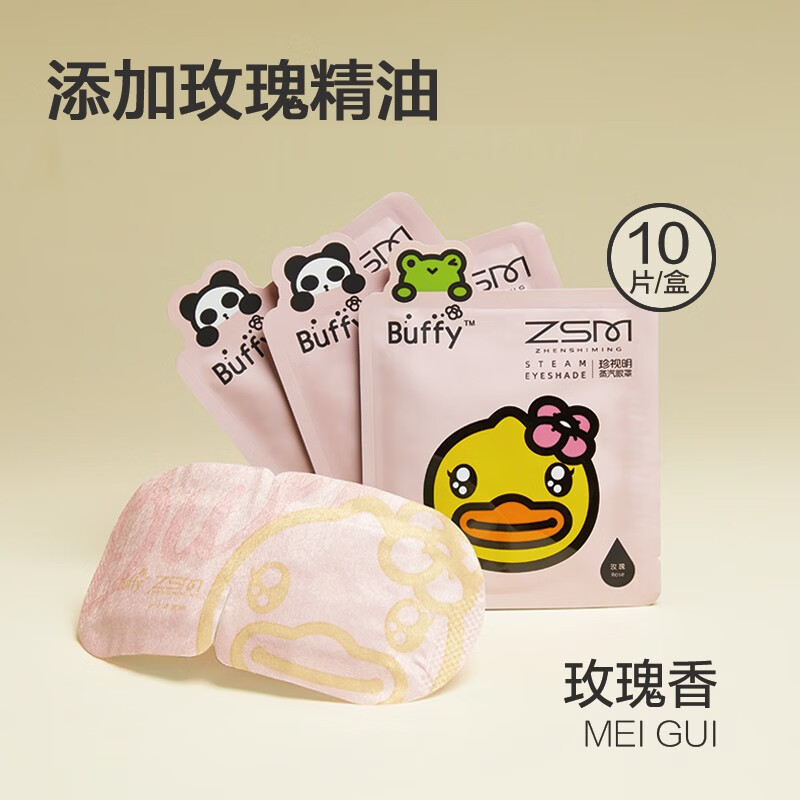 小黄鸭蒸汽眼罩价格走势与眼部保健产品推荐