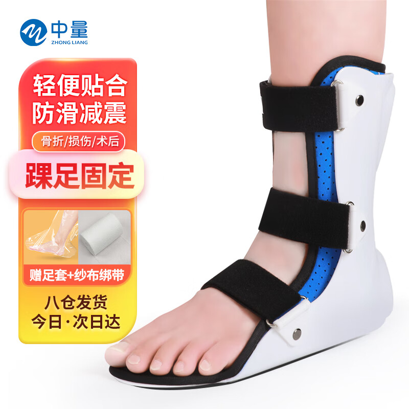 中量踝关节固定支具脚踝扭伤护具足踝骨折足托跖骨脚托支架石膏鞋 YKS-9011ZM