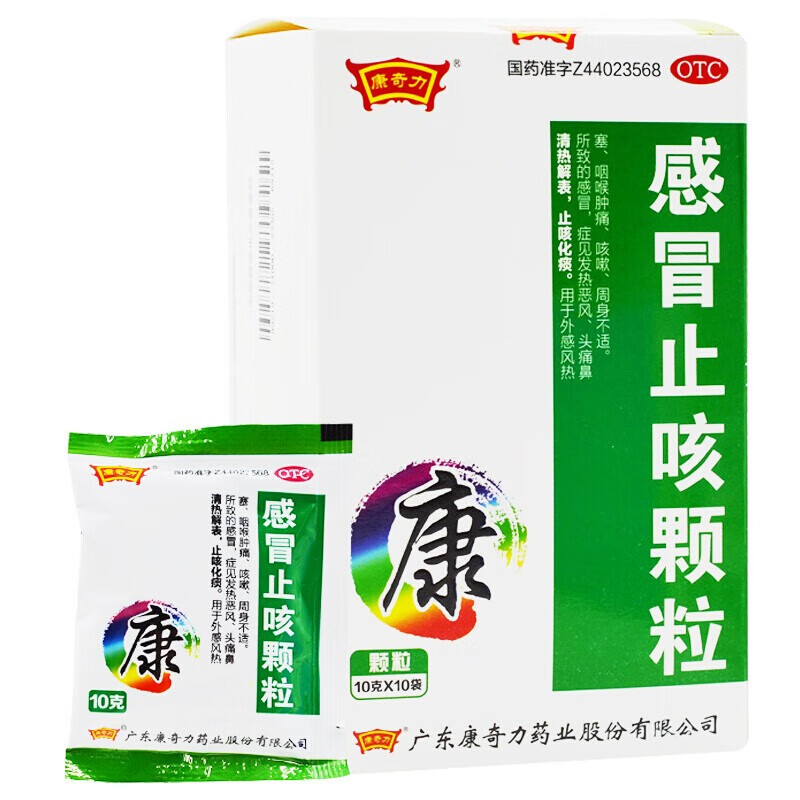 康奇力 感冒止咳颗粒10g*10袋用于感冒发热 头痛鼻塞 伤风咳嗽 咽喉