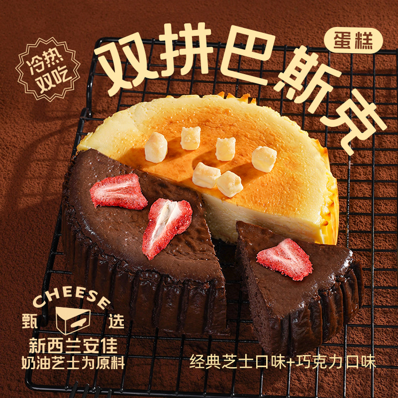 巧师傅经典原味巴斯克蛋糕乳酪半熟芝士蛋糕下午茶零食糕点甜品 1个原味巴斯克+1个双拼巴斯克