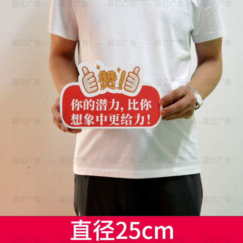 睿泰公司开业团建手举牌kt板定制活动年会团队励志广告牌手拿牌 直径