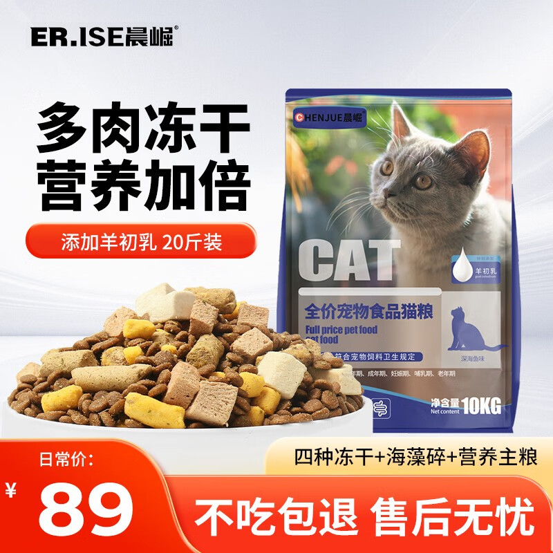 晨崛 冻干猫粮20斤装成猫大袋幼猫食增肥发腮营养流浪猫咪通用10kg 全猫通用【添加生骨肉】20斤装