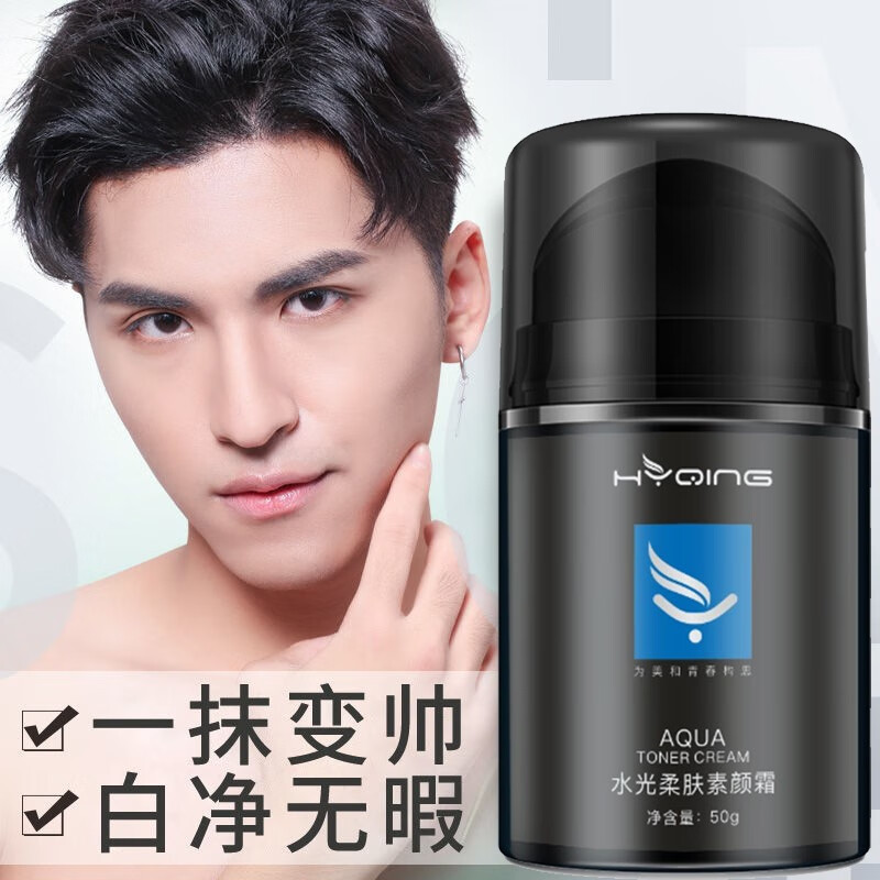 花月情男士水光柔肤素颜霜50g素颜霜 bb霜男面霜乳液美肤白皙补水保湿