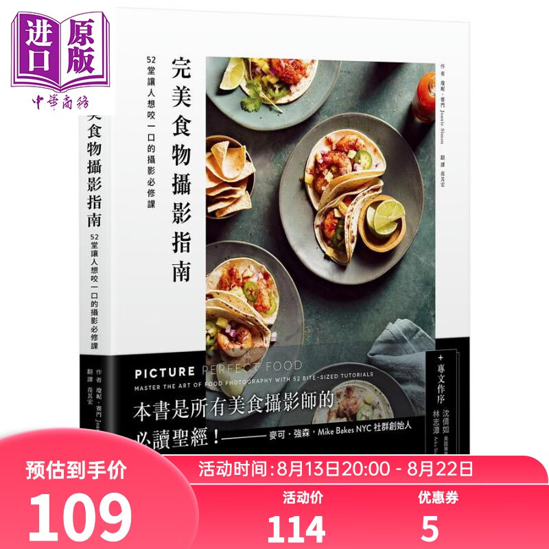 预售 完美食物摄影指南 52堂让人想咬一口的摄影必修课 港台原版 琼妮 赛门 麦浩斯