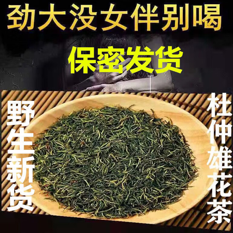 爾婭貝正宗杜仲雄花特級好茶葉湖南張家界特級藥材杜仲雄花茶男性堅硬 250克