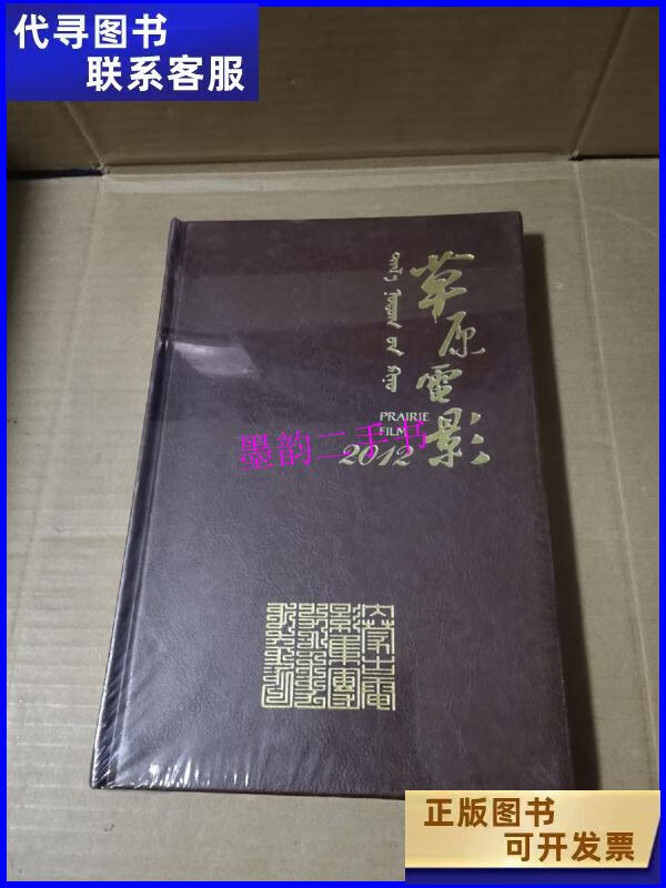 【二手9成新】草原电影 2012 八部内蒙古电影光盘 /内蒙古电影集