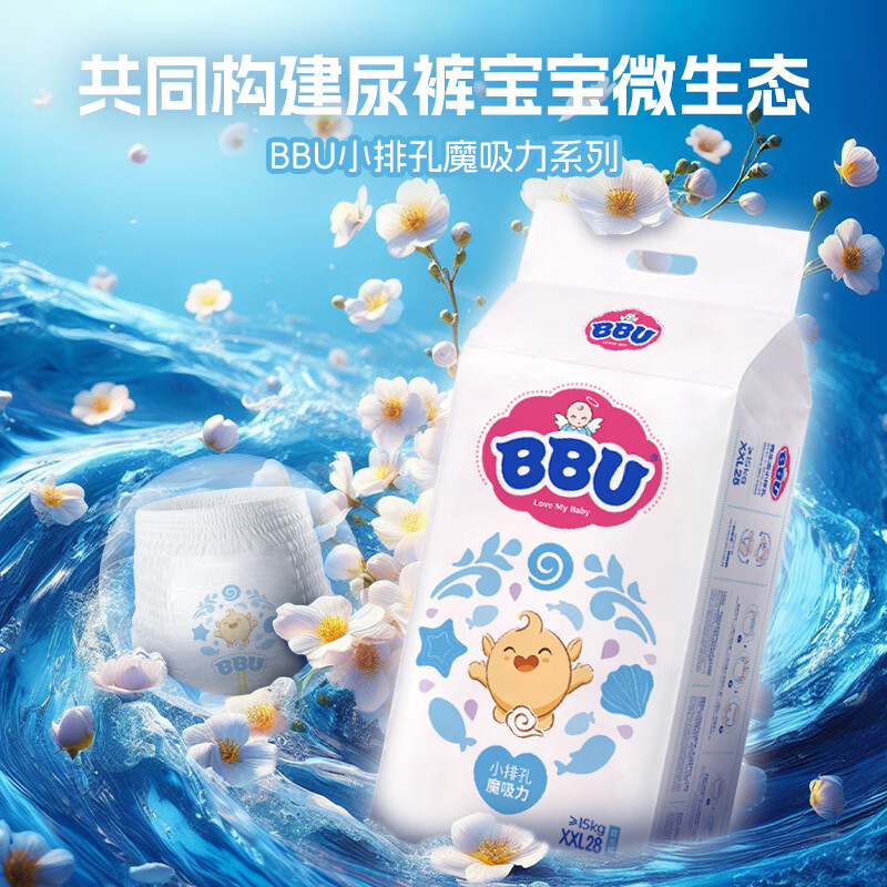 BBU【新品上市】魔吸力大码拉拉裤瞬吸婴儿夏季超薄透气亲肤成长裤 XXL码28片(15Kg以上)