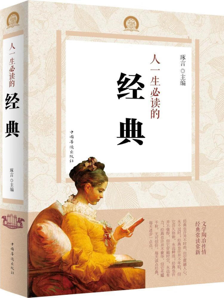 人一生的经典【正版书籍,畅读优品】