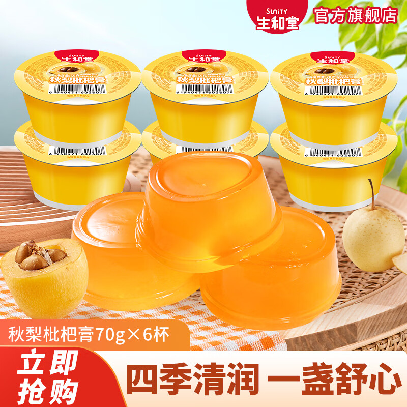 生和堂吸吸果冻秋梨枇杷膏休闲零食吸吸乐多款零食 【6杯装】秋梨枇杷膏