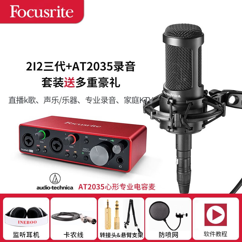 Focusrite福克斯特Scarlett solo 2i2 4i4三代USB录音声卡音频接口 2I2（三代）+铁三角AT2035话筒