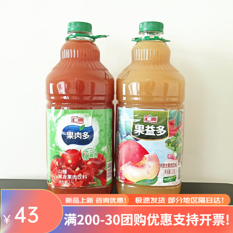 匯源2.5L果肉多果益多桃橙山楂獼猴桃果汁飲料(1桶2桶裝)大桶裝 桃1+山楂果肉1 2.5L*2桶