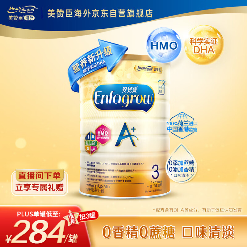 美赞臣（MeadJohnson）婴幼儿奶粉港版安儿宝 A+ 3段(1-3岁) 1800g/罐 荷兰原装进口怎么样,好用不?