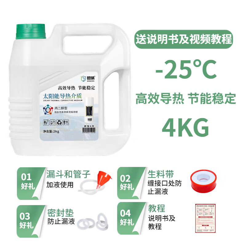 式太阳能导热介质家用热水防冻导热液平板通用丙二醇循环液 4kg -25℃