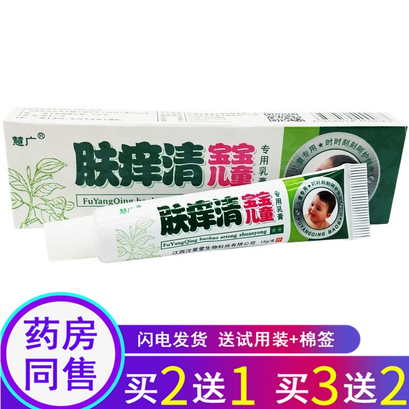 苗龙【2曾1 3曾2 】慧广汉草堂慧广肤痒清宝宝小儿童乳膏草本抑菌软膏