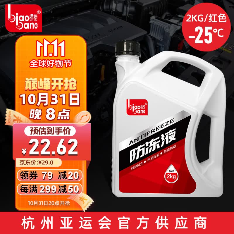 标榜（biaobang）防冻液 -25℃ 2kg红色汽车发动机冷却液水箱四季通用防冻防沸防垢属于什么档次？