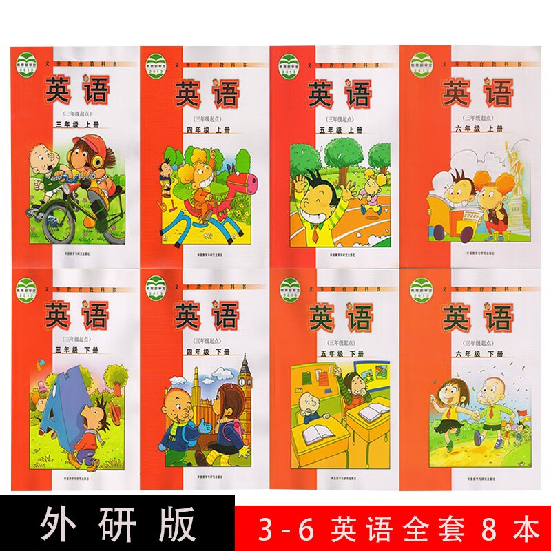 包邮 2023新版外研版小学英语3-6年级全套8本教材课本教科书新标准外研社版三起点 小学教材全套