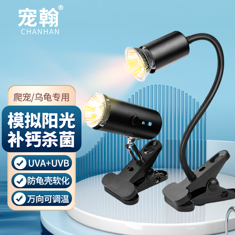 宠翰乌龟晒背灯uvb灯龟缸照明全光谱太阳灯晒龟灯加热保温灯爬宠用品怎么看?