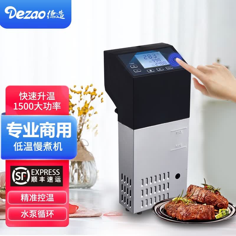德造（Dezao）商用低温慢煮机牛排真空低烹家用智能恒温慢煮棒分子料理烹饪机轻食健身餐温泉蛋美食器 1500w慢煮机使用感如何?