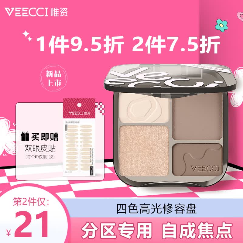 唯资（VEECCI）四色修容盘高光修容一体综合盘提亮侧影泪沟初学者女V01#椰奶棕怎么样,好用不?