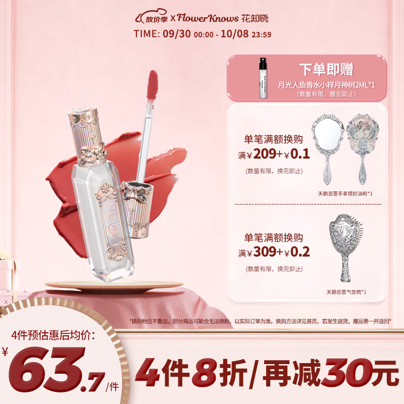 花知晓 月光人鱼宝石唇釉唇彩滋润镜面唇釉送女友生日礼物 GE03星光泡沫属于什么档次？