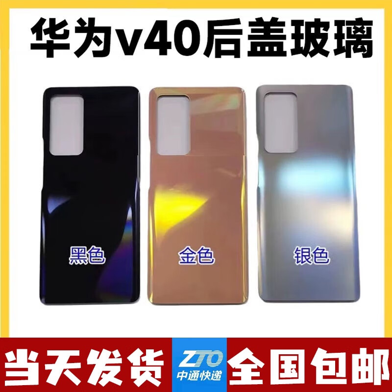 lzqly适用华为荣耀v40玻璃后盖荣耀v40轻奢版后屏后盖壳电池盖后盖