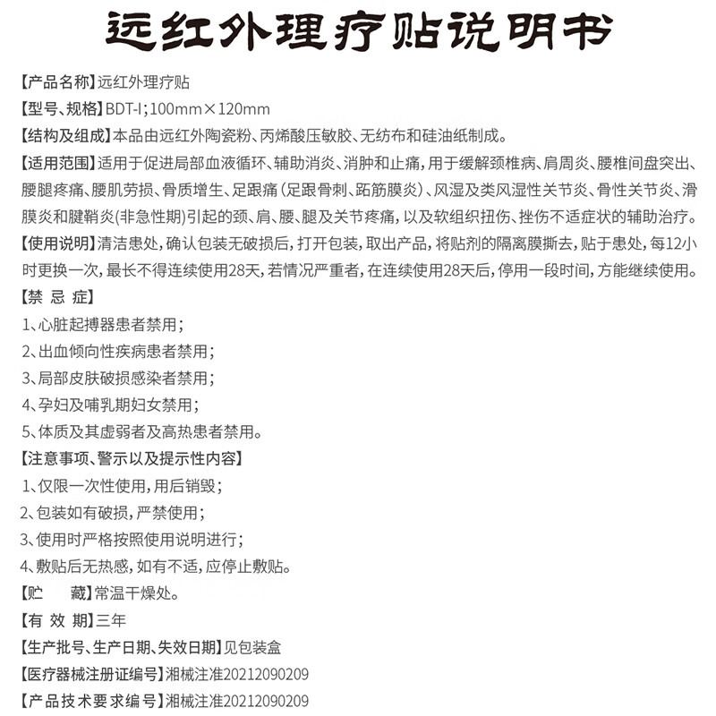 舒达龙远红外理疗贴颈椎病肩周炎腰腿痛关节炎腰肌劳损促进局部血液循环 5盒套餐