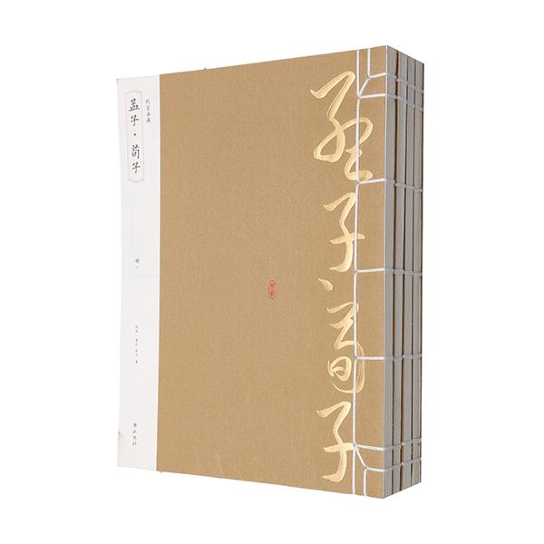 《孟子·荀子》 国学/古籍 (战国)孟子，(战国)荀子著 黄山书社 9787546143941